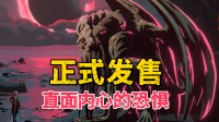 直面内心深处的颤抖!这款Steam克系卡牌新游发售!